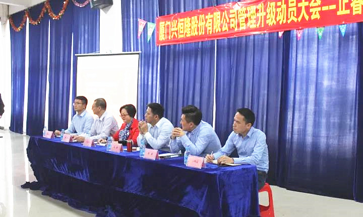 興恒隆董事長王紅艷女士作管理升級指示 興恒隆董事長王紅艷女士作管理升級指示