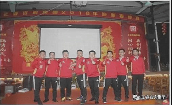 正睿咨詢集團(tuán)2017年會 正睿咨詢集團(tuán)2017年會