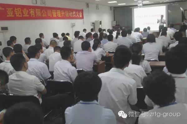 廣亞鋁業(yè)有限公司管理升級動員大會 廣亞鋁業(yè)有限公司管理升級動員大會