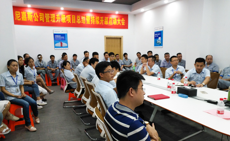 熱烈祝賀2017年東莞尼嘉斯、深圳亞新科技公司管理升級取得圓滿成功