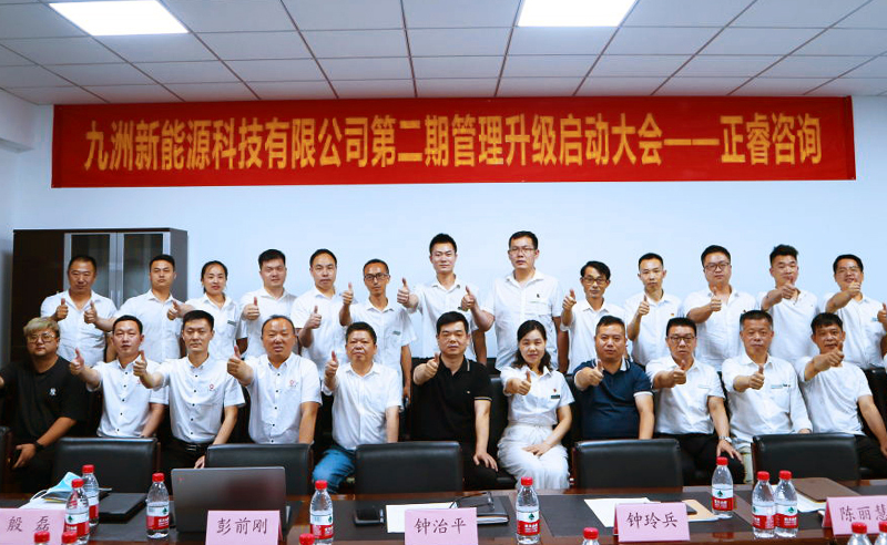 九天攬?jiān)?，五洲同行——九洲新能源科技與正睿咨詢?cè)俣葦y手，共促升級(jí)！