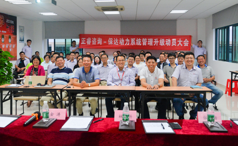 正睿咨詢攜手保達(dá)動(dòng)力：關(guān)鍵時(shí)刻，點(diǎn)亮世界