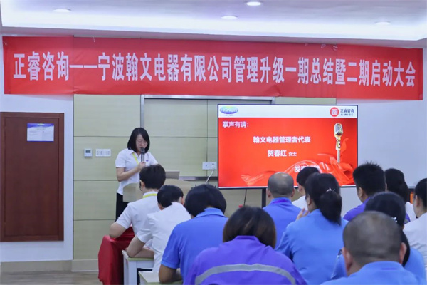 寧波翰文電器有限公司管理升級啟動大會 寧波翰文電器有限公司管理升級啟動大會