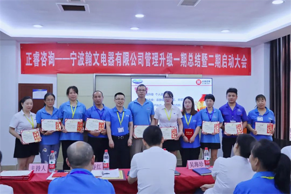 寧波翰文電器有限公司管理升級啟動大會 寧波翰文電器有限公司管理升級啟動大會