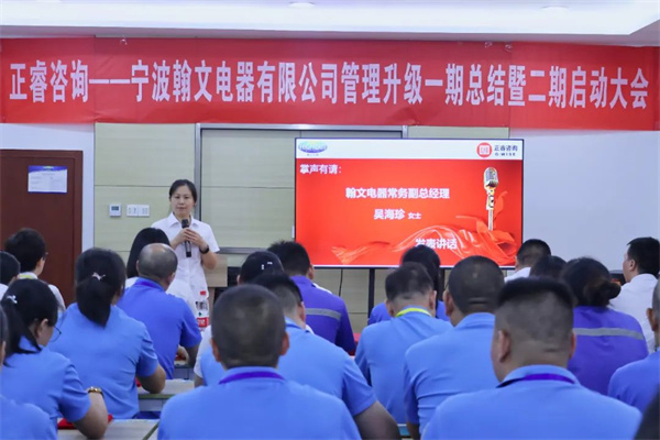 寧波翰文電器有限公司管理升級啟動大會 寧波翰文電器有限公司管理升級啟動大會