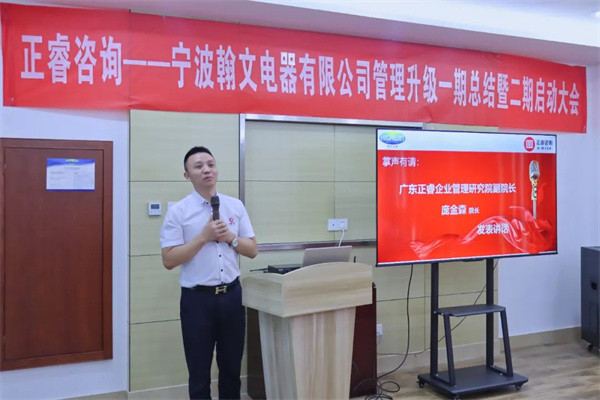 寧波翰文電器有限公司管理升級啟動大會 寧波翰文電器有限公司管理升級啟動大會