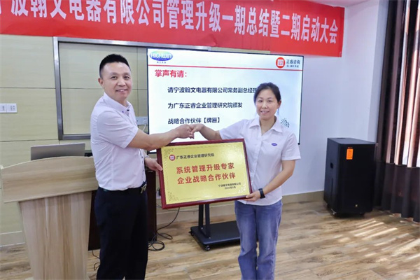 寧波翰文電器有限公司管理升級啟動大會 寧波翰文電器有限公司管理升級啟動大會
