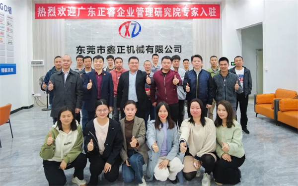 正睿咨詢集團預(yù)祝鑫正管理升級項目圓滿成功 正睿咨詢集團預(yù)祝鑫正管理升級項目圓滿成功